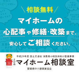 愛媛県中小建築業協会