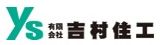 吉村住工