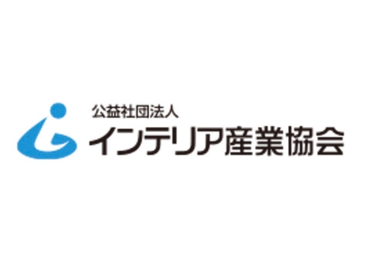 インテリア産業協会