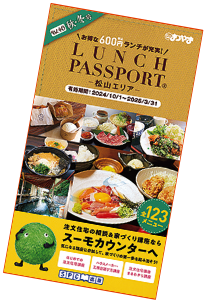 特典　ランチパスポート