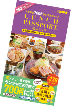 特典　ランチパスポート