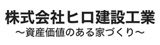 ヒロ建設工業 余戸スタジオ