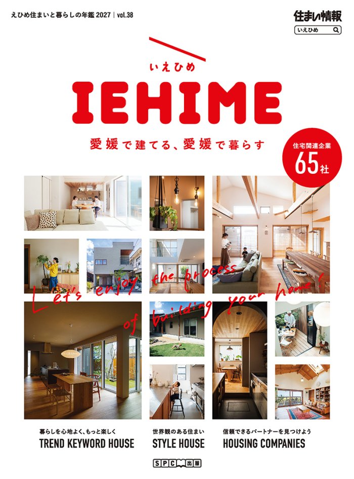 IEHIME(えひめ住まいと暮らしの年鑑)