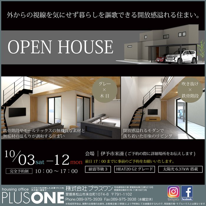 完成見学会｜伊予市｜家族とともに、育つ家