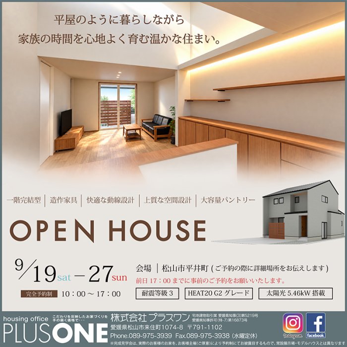 完成見学会｜松山市｜家族の時間を心地よく育む温かな住まい