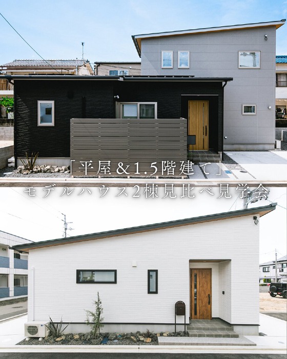 モデルハウス｜松山市｜松山市南斎院町「平屋」モデルハウス見学会｜アットハウジング