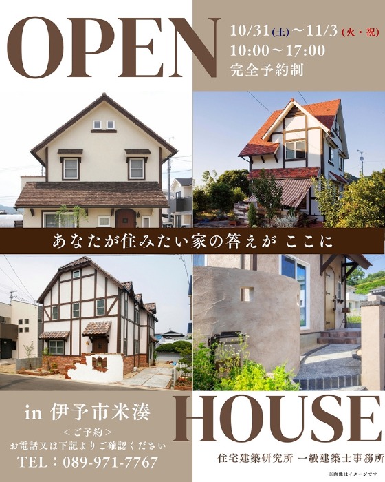 オープンハウス｜伊予市｜あなたが済みたい家の答えが ここに-OPEN HOUSE in伊予市米湊