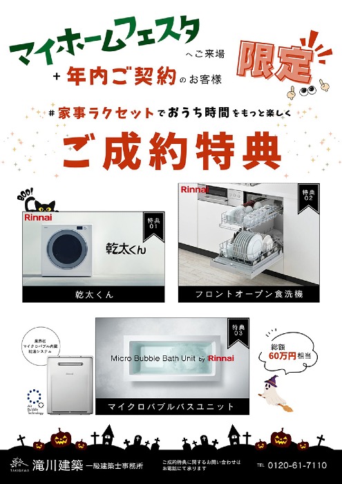 構造見学会｜松前町｜松前町構造見学会