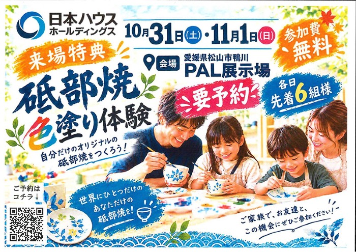 イベント｜松山市｜砥部焼色塗り体験
