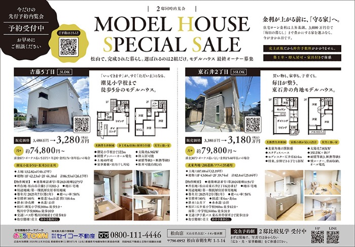 【完全予約制】モデルハウス2邸同時比較内見会｜最終オーナー募集