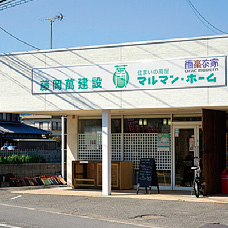 藤岡萬建設